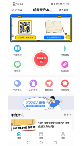熊猫自考