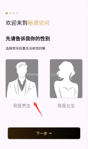 密语空间手机版 第6张图