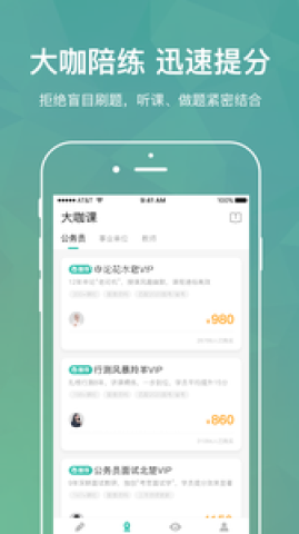 步知刷题 步知刷题