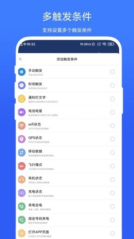 一键触发