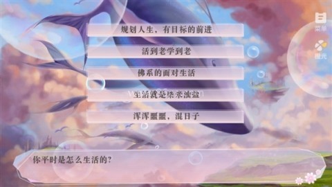 橙光经营人生清软完结版 第7张图