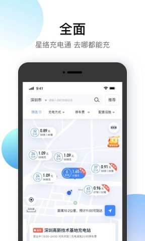 星络充电