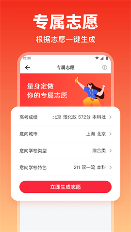 高考志愿填报手册