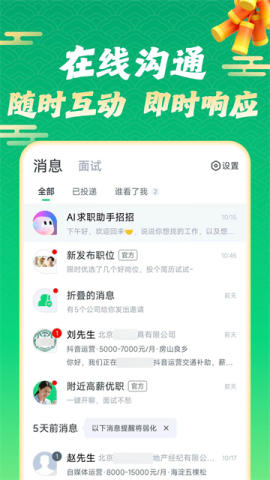 赶集招聘