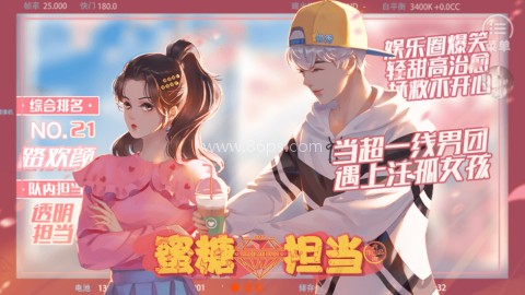 蜜糖担当 蜜糖担当