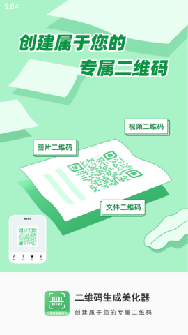 二维码生成美化器