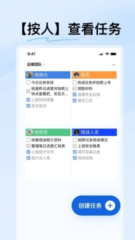 团队任务