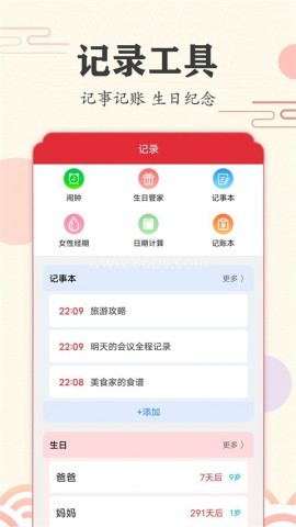 时光日历 时光日历