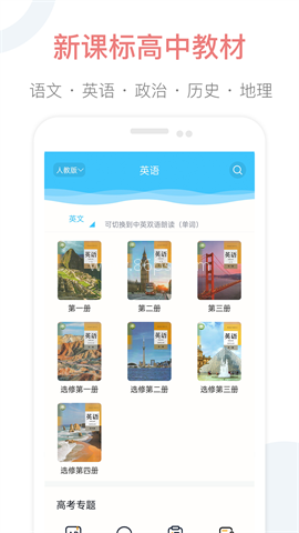 掌上高中