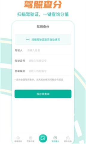 违章查询123自定义版 第2张图