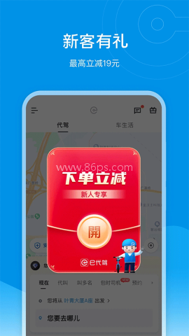 e代驾