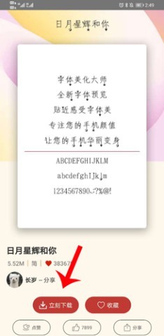 字体美化大师旧版 第5张图