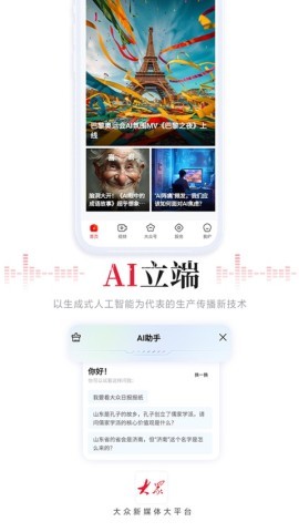 大众新闻客户端