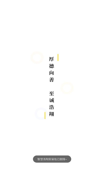 智慧浩翔 智慧浩翔