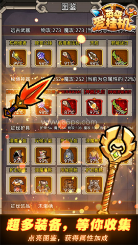 英雄爱挂机免广告