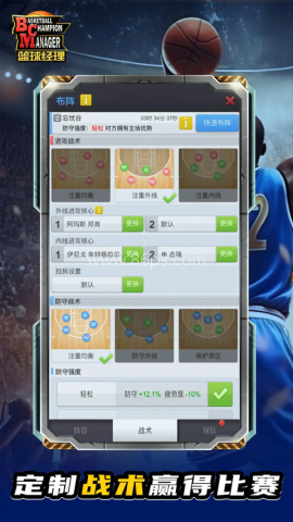 篮球经理