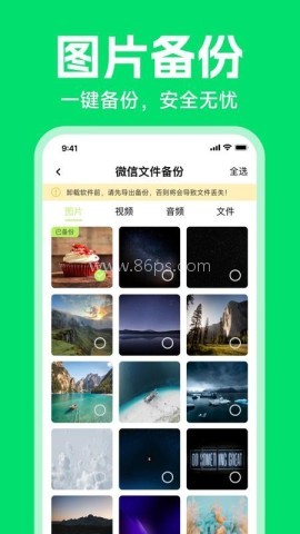 微聊天记录备份大师