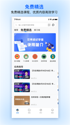 贝壳经纪学堂