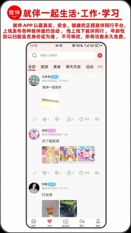 就伴找搭子近淘淘 第1张图