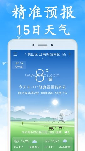 无广告日历天气预报