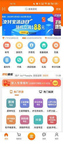 5173账号交易平台 第5张图