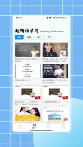 越语翻译全能王