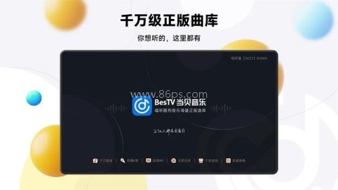 当贝酷狗音乐tv版