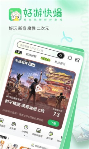 好游快爆极速版