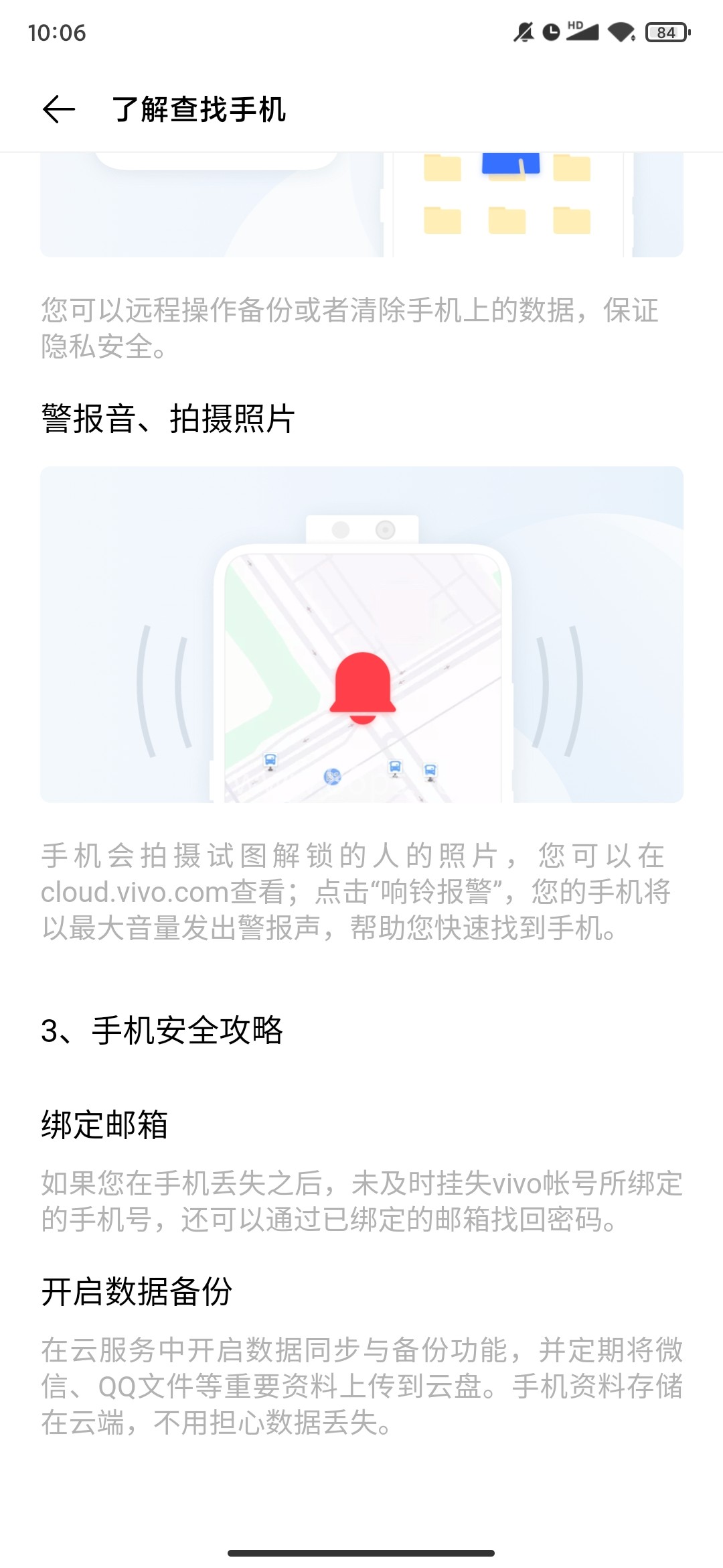 vivo云服务查找手机