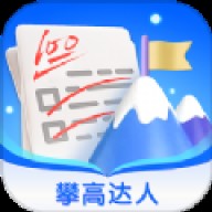 攀高达人