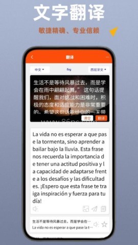 西班牙语翻译通