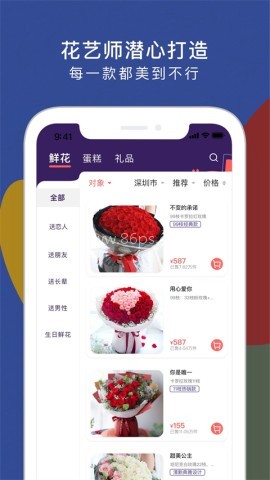 花乐颂鲜花