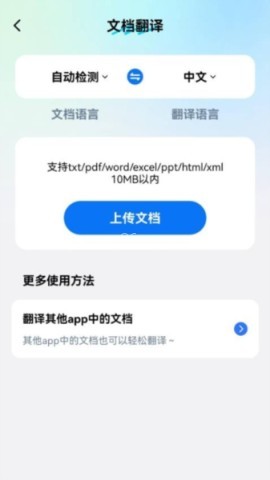 卓越翻译官