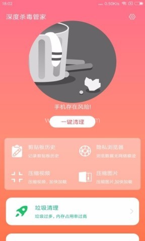 深度杀毒管家 深度杀毒管家