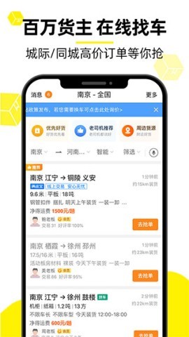 货车帮司机找货版 第1张图