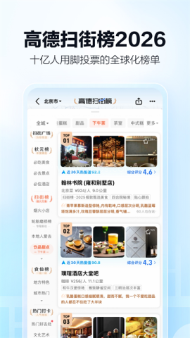 高德打车司机端 高德打车司机端