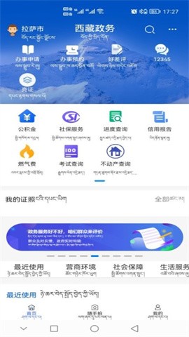 西藏政务 西藏政务