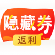 返利隐藏券