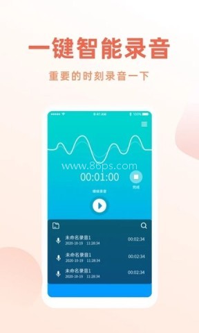 手机录音搜哈