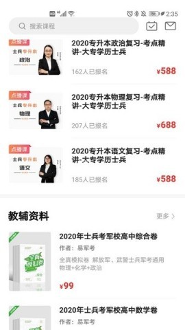 易军考