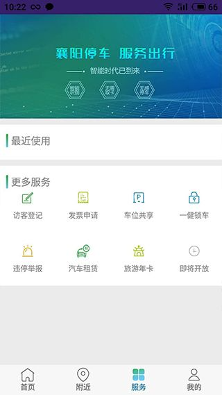 襄阳停车 襄阳停车