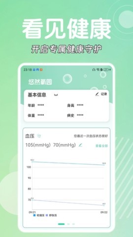 悠然氧园 悠然氧园