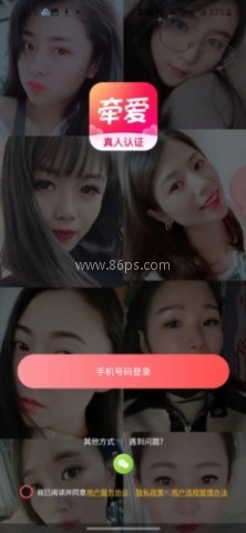 牵爱交友平台 第1张图