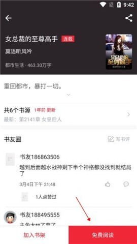 天天读书器 第2张图