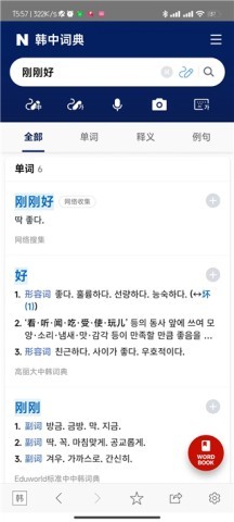 naver中韩词典 第3张图