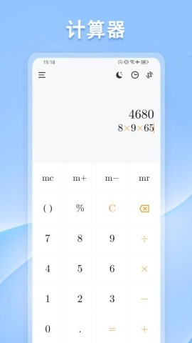 计算器标准与科学