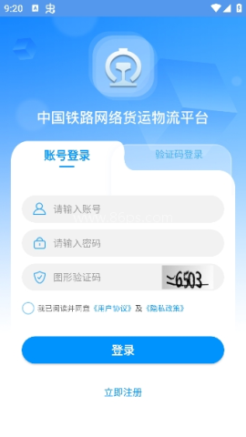 国铁物联平台 第2张图