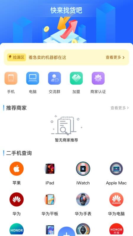 调货通