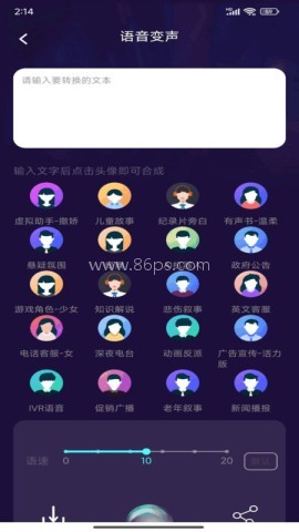 高清智能变声器 第3张图