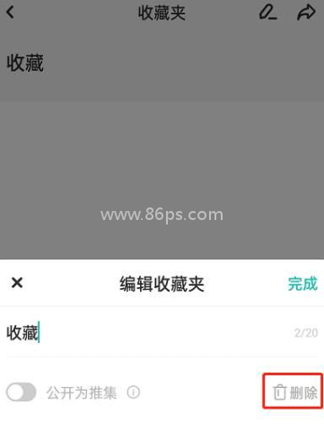 lofter怎么删除收藏合集